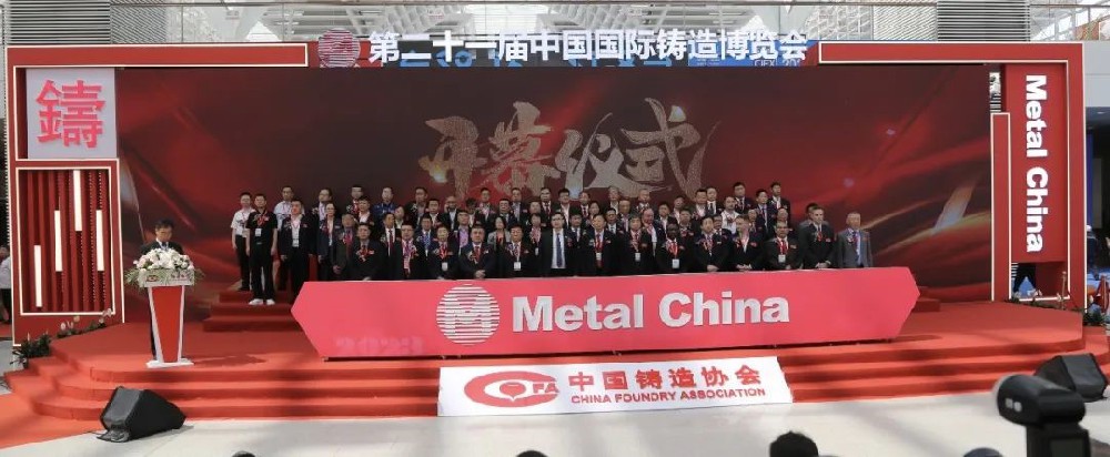 The 21st China International Foundry Expo 2023 opened in Tianjin