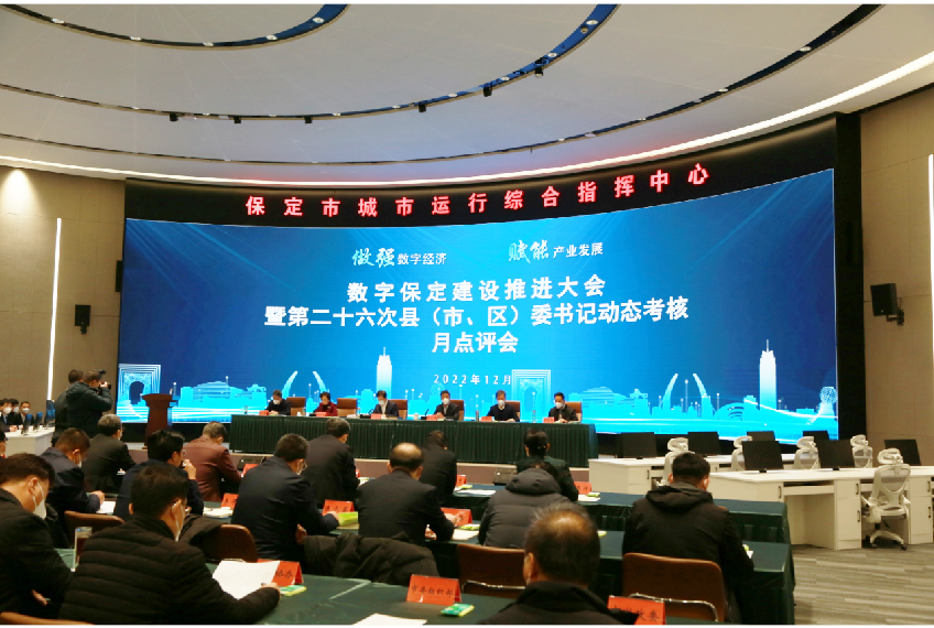 【Focus】Yonghong made a typical speech at the Digital Baoding Construction Promotion Conference